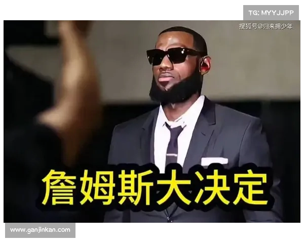 苏群揭秘：詹姆斯降薪策略背后的深意 为球队引入新星(詹姆斯跌落神坛)