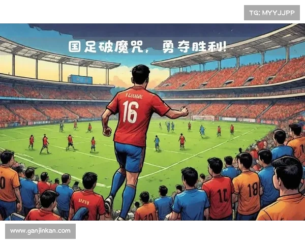 中国足球的竞争压力：如何应对强敌的挑战？