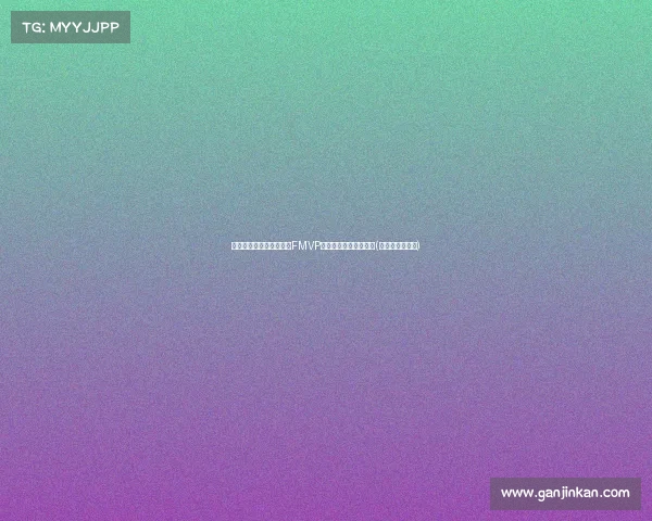 哈斯勒姆分析：布朗当选FMVP的背后，防守才是关键(哈斯勒姆十佳球)