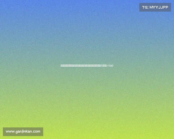 巴哈马奥运资格赛再传捷报：艾顿、希尔德、戈登联手引领胜利(巴哈马 nba)