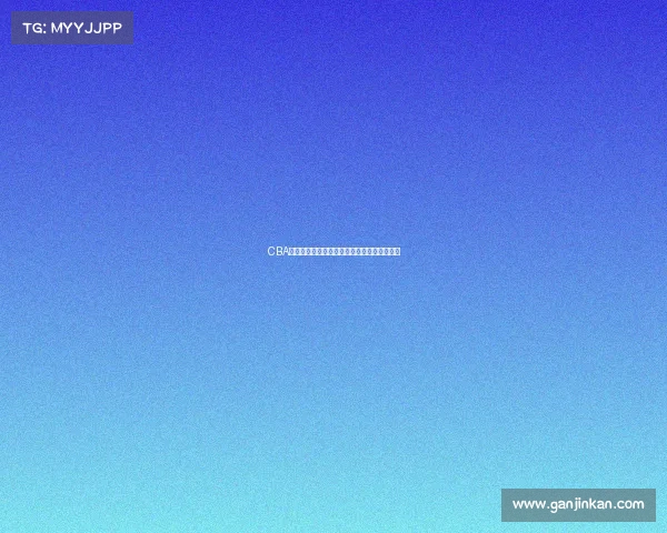 CBA超级球星：本赛季的最有价值球员候选人分析